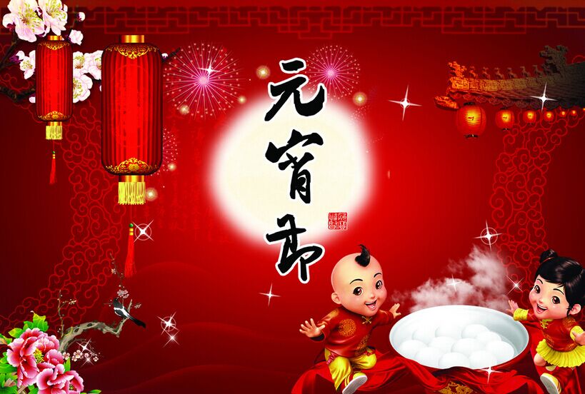 新春月圓人團圓，正旭空氣能恭祝元宵節(jié)快樂！