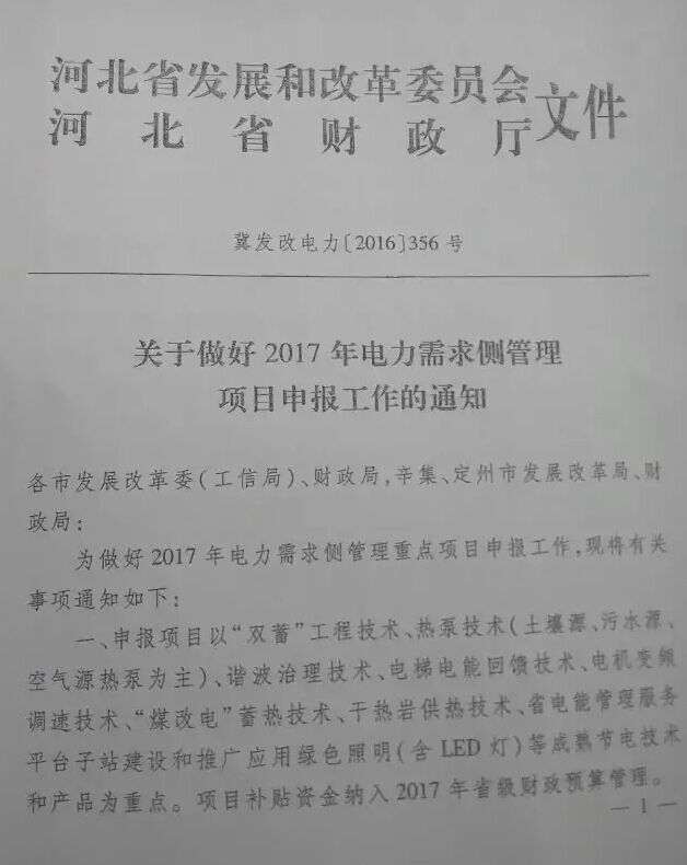 空氣能熱泵被列入2017年電力需求側(cè)管理申報(bào)項(xiàng)目