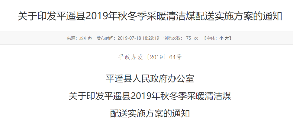 【通知】晉中平遙縣2019年秋冬季采暖清潔方案，空氣源與清潔煤雙管齊下