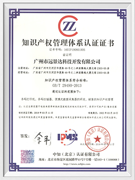 知識產(chǎn)權(quán)管理體系認證證書