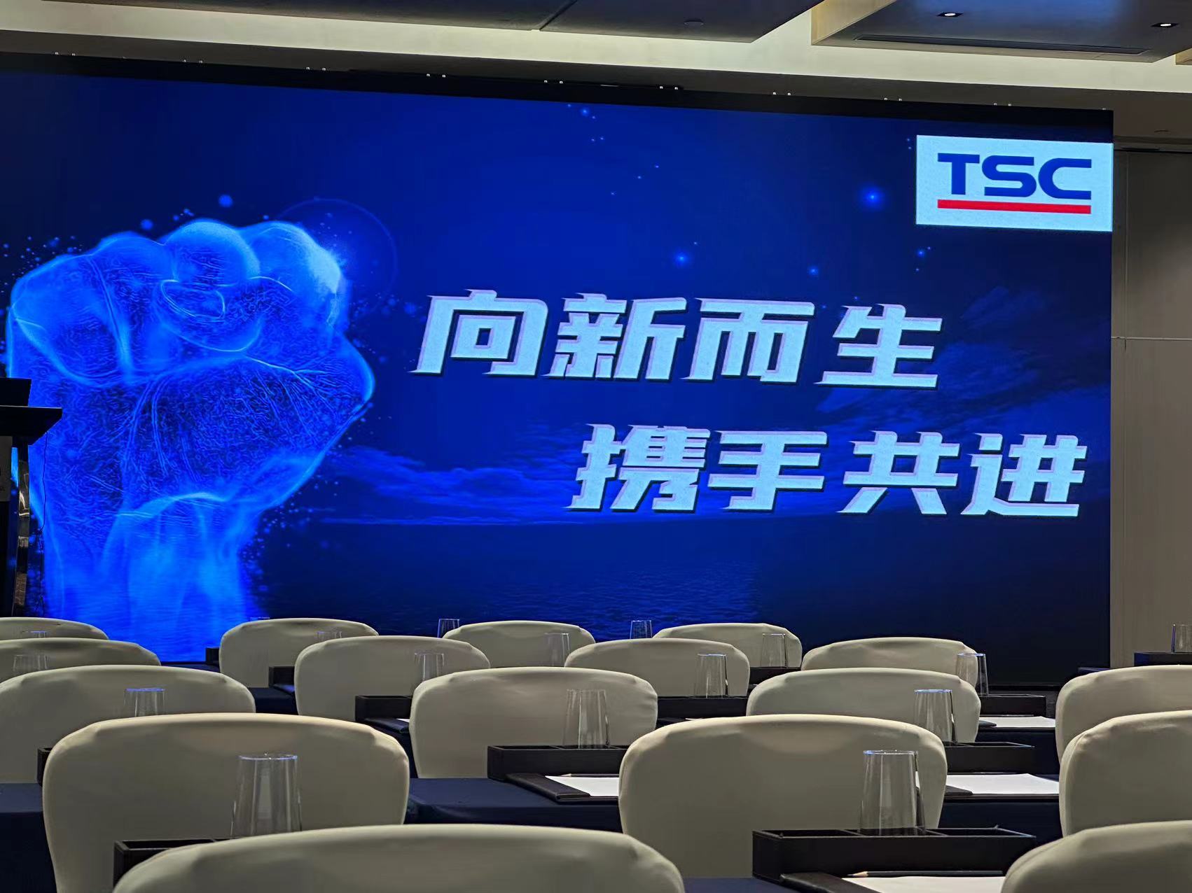 TSC華南經(jīng)銷商盛宴：向新態(tài)生，與遠(yuǎn)景達(dá)攜手共創(chuàng)輝煌