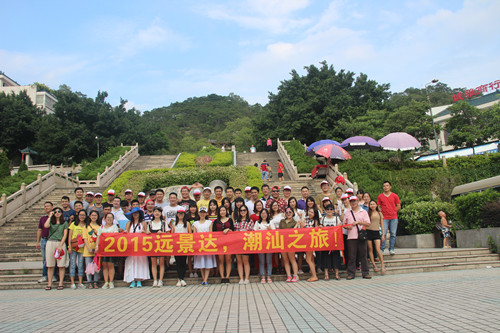 2015遠(yuǎn)景達(dá)科技潮汕之旅
